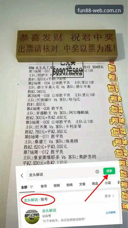 FUN88焕新版赛事数据 vs 传统交易报道：字母哥离队风波中的另类观察视角