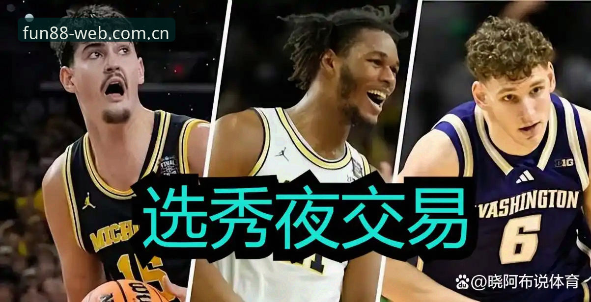 揭秘2026选秀夜最大悬念：奇才状元签的选择，比你想象的更复杂